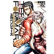 テラフォーマーズ THE OUTER MISSION I スカベンジャーズ（集英社） [電子書籍]