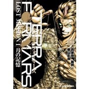 テラフォーマーズ LOST MISSION 1 月の記憶（集英社） [電子書籍]