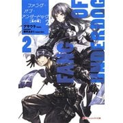 ファング・オブ・アンダードッグ 2 烏の嘴（集英社） [電子書籍]