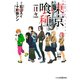 東京喰種トーキョーグール（日々）（集英社） [電子書籍]