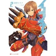 イコライザー！ 2（集英社） [電子書籍]