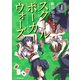 スクールポーカーウォーズ 1（集英社） [電子書籍]