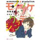 モノノケグラデーション 2（集英社） [電子書籍]
