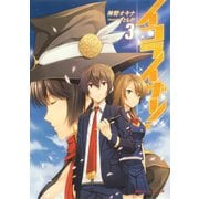 イコライザー！ 3（集英社） [電子書籍]
