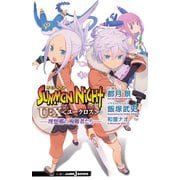 サモンナイト U：X〈ユークロス〉―理想郷の殉難者たち―（集英社） [電子書籍]