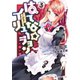 はてな☆イリュージョン 3（集英社） [電子書籍]