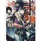 カボチャ頭のランタン 03（集英社） [電子書籍]