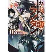 カボチャ頭のランタン 03（集英社） [電子書籍]