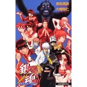 銀魂 3年Z組銀八先生 3 生徒相談室へ行こう！（集英社） [電子書籍]