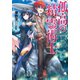 孤高の精霊術士 強運無双な王都奪還物語―（集英社） [電子書籍]