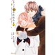 きょうは会社休みます。 ～The Christmas Episode～（集英社） [電子書籍]