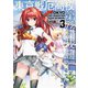東京戦厄高校第72討伐班 3（集英社） [電子書籍]