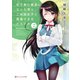 女子寮の寮長になった俺は、ご当地女子と青春できるだろうか 2（集英社） [電子書籍]