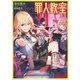 罪人教室（集英社） [電子書籍]