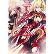 ユリシーズ ジャンヌ・ダルクと錬金の騎士 III（集英社） [電子書籍]