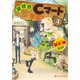 異世界Cマート繁盛記 3（集英社） [電子書籍]