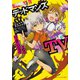 デッドマンズTV（集英社） [電子書籍]