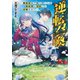 逆転召喚 ～裏設定まで知り尽くした異世界に学校ごと召喚されて～（集英社） [電子書籍]