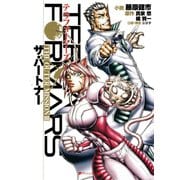 テラフォーマーズ THE OUTER MISSION III ザ・パートナー（集英社） [電子書籍]