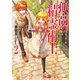 孤高の精霊術士 2 強運無双な闇王封印物語―（集英社） [電子書籍]