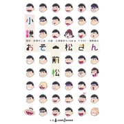 小説おそ松さん 前松（集英社） [電子書籍]