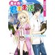 異世界君主生活 ～読書しているだけで国家繁栄～（集英社） [電子書籍]