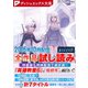ダッシュエックス文庫DIGITAL 2016年10月配信全作品試し読み（集英社） [電子書籍]