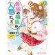 最強の種族が人間だった件 2 熊耳少女に迫られています（集英社） [電子書籍]