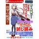 ダッシュエックス文庫DIGITAL 2016年12月配信全作品試し読み（集英社） [電子書籍]