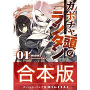 【合本版】カボチャ頭のランタン 全3巻（集英社） [電子書籍]