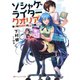 ソシャゲライター クオリアちゃん 恋とシナリオと報酬を―（集英社） [電子書籍]