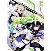 クオリディア・コード 2（集英社） [電子書籍]
