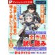 ダッシュエックス文庫DIGITAL 2017年4月配信全作品試し読み（集英社） [電子書籍]