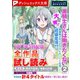ダッシュエックス文庫DIGITAL 2017年5月配信全作品試し読み（集英社） [電子書籍]