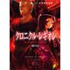クロニクル・レギオン 6 覇権のゆくえ（集英社） [電子書籍]