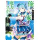 俺の家が魔力スポットだった件 5 ～住んでいるだけで世界最強～（集英社） [電子書籍]