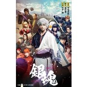 映画ノベライズ 銀魂（集英社） [電子書籍]