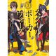 スクールポーカーウォーズ 3（集英社） [電子書籍]