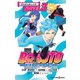 BORUTO―ボルト― NARUTO NEXT GENERATIONS― NOVEL 3 忍の夜を照らす者！（集英社） [電子書籍]