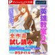 ダッシュエックス文庫DIGITAL 2017年10月配信全作品試し読み（集英社） [電子書籍]