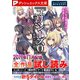 ダッシュエックス文庫DIGITAL 2017年11月配信全作品試し読み（集英社） [電子書籍]