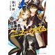 自重しない元勇者の強くて楽しいニューゲーム 4（集英社） [電子書籍]