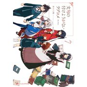 文句の付けようがないラブコメ 7（集英社） [電子書籍]