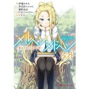 メルヘン・メドヘン フェスト ～魔法少女たちの前日譚～（集英社） [電子書籍]