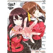 電脳格技メガフィストガールズ（集英社） [電子書籍]