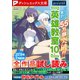 ダッシュエックス文庫DIGITAL 2018年2月配信全作品試し読み（集英社） [電子書籍]