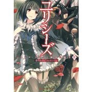 ユリシーズ ジャンヌ・ダルクと錬金の騎士 IV（集英社） [電子書籍]