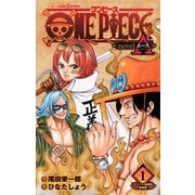 ONE PIECE novel A 1 スペード海賊団結成篇（集英社） [電子書籍]