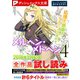 ダッシュエックス文庫DIGITAL 2018年5月配信全作品試し読み（集英社） [電子書籍]