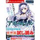 ダッシュエックス文庫DIGITAL 2018年6月配信全作品試し読み（集英社） [電子書籍]